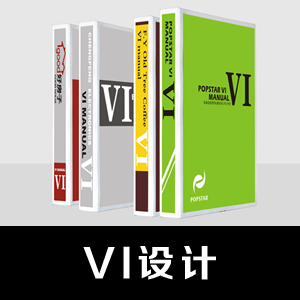 企业VI设计
