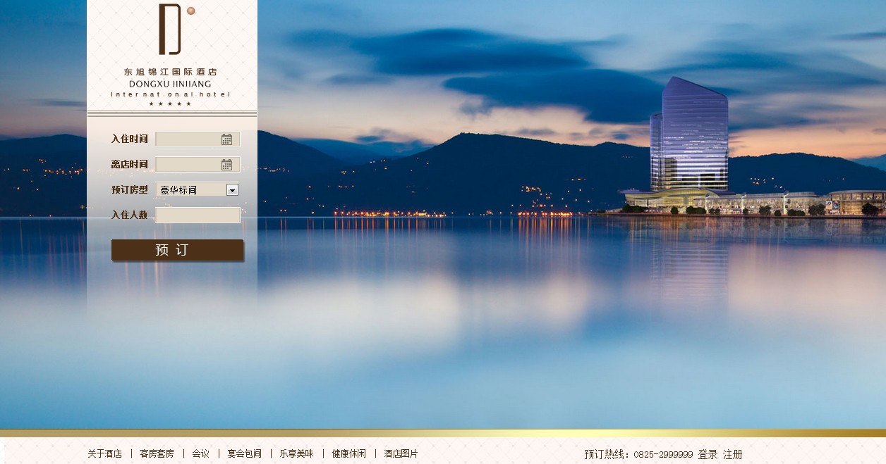 四川东旭锦江国际酒店