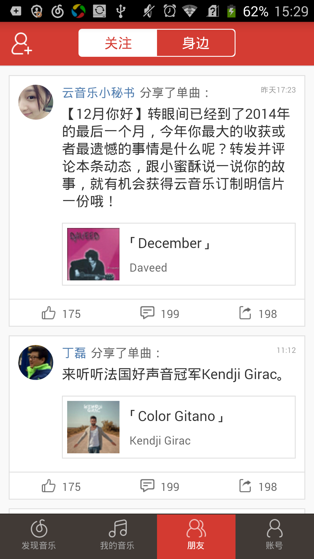 网易云音乐仿制品