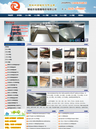 企业产品展示类