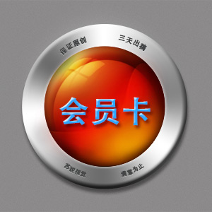 会员卡设计