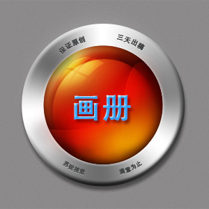 画册设计