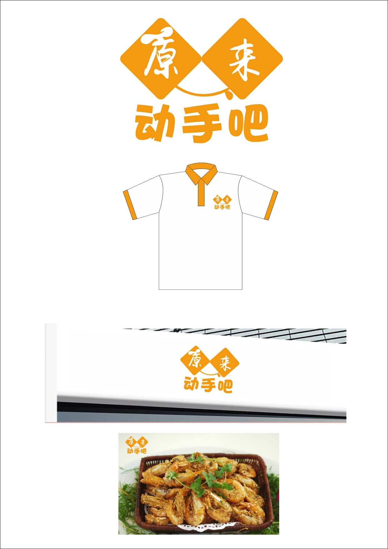 无餐具餐厅的logo及整套vi设计