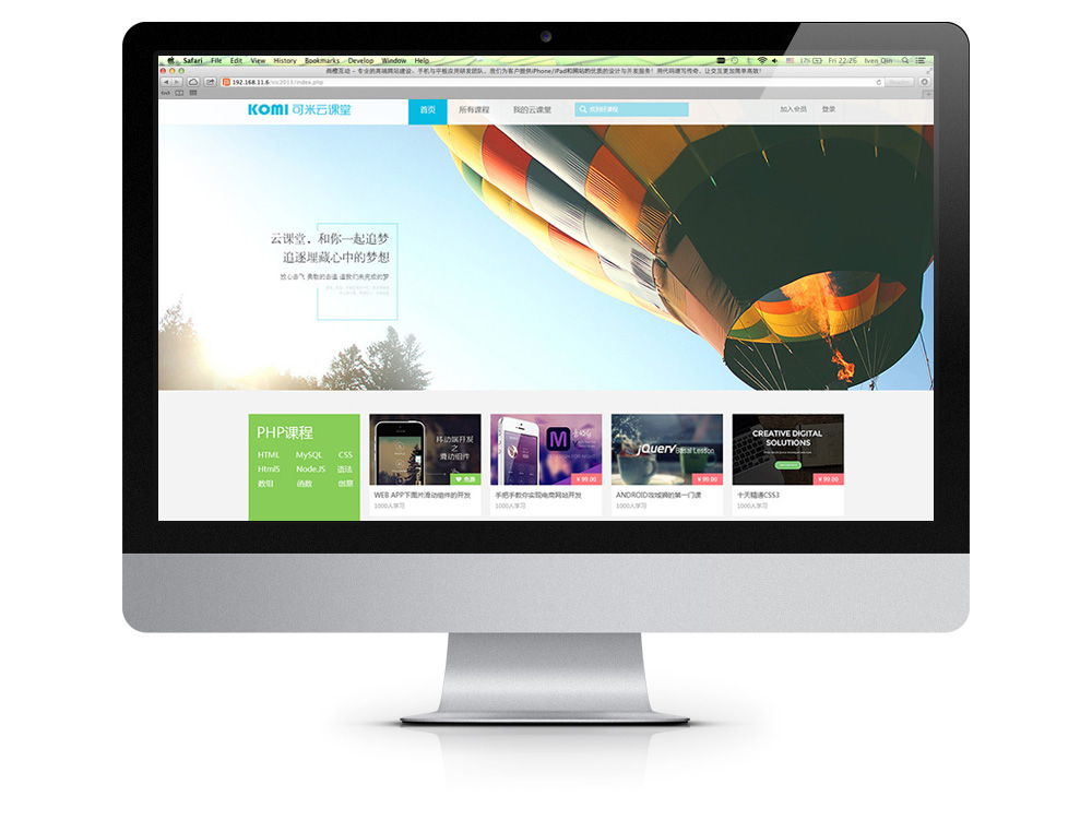 KOMI可米云课堂官网设计