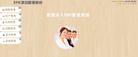 ERP管理系统