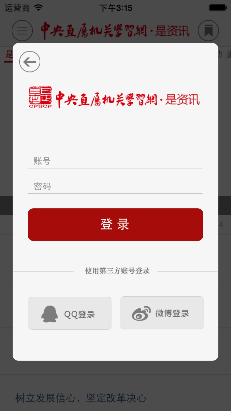 是资讯(中央直属机关学习网)