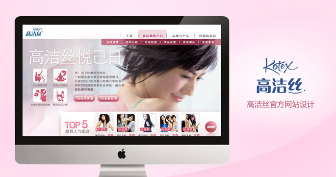 高洁丝网站设计
