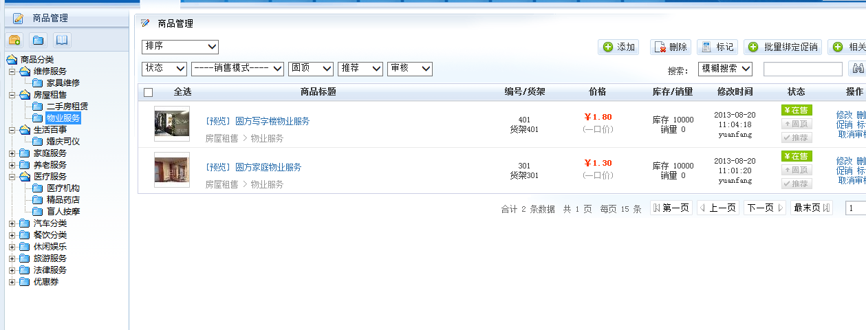 郑州市社区网络服务中心管理系统