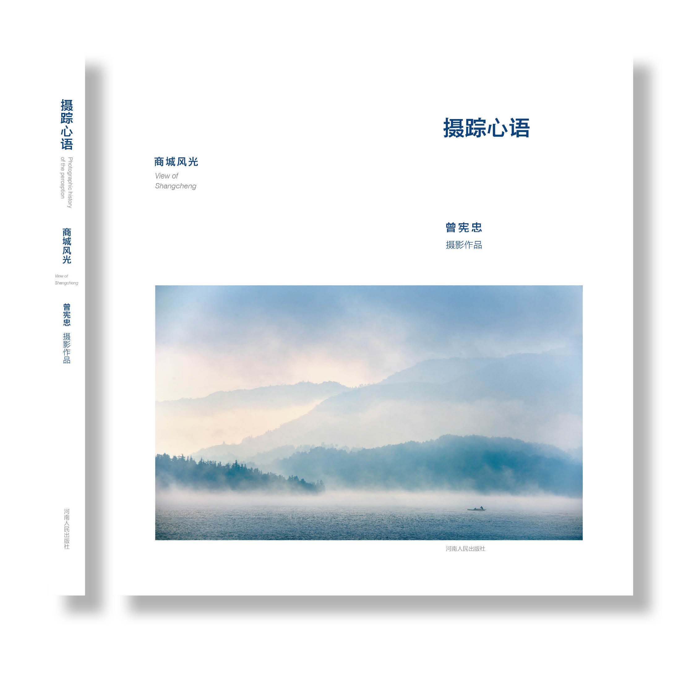 摄踪心语摄影集