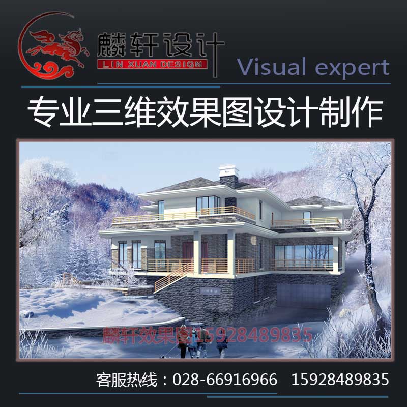 别墅效果图设计制作