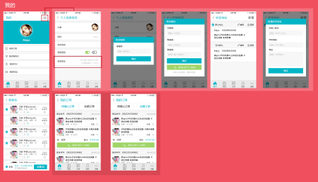 移动客户端应用设计