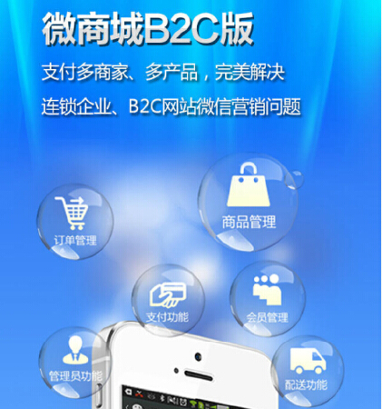 微信公众账号微商城开发服务