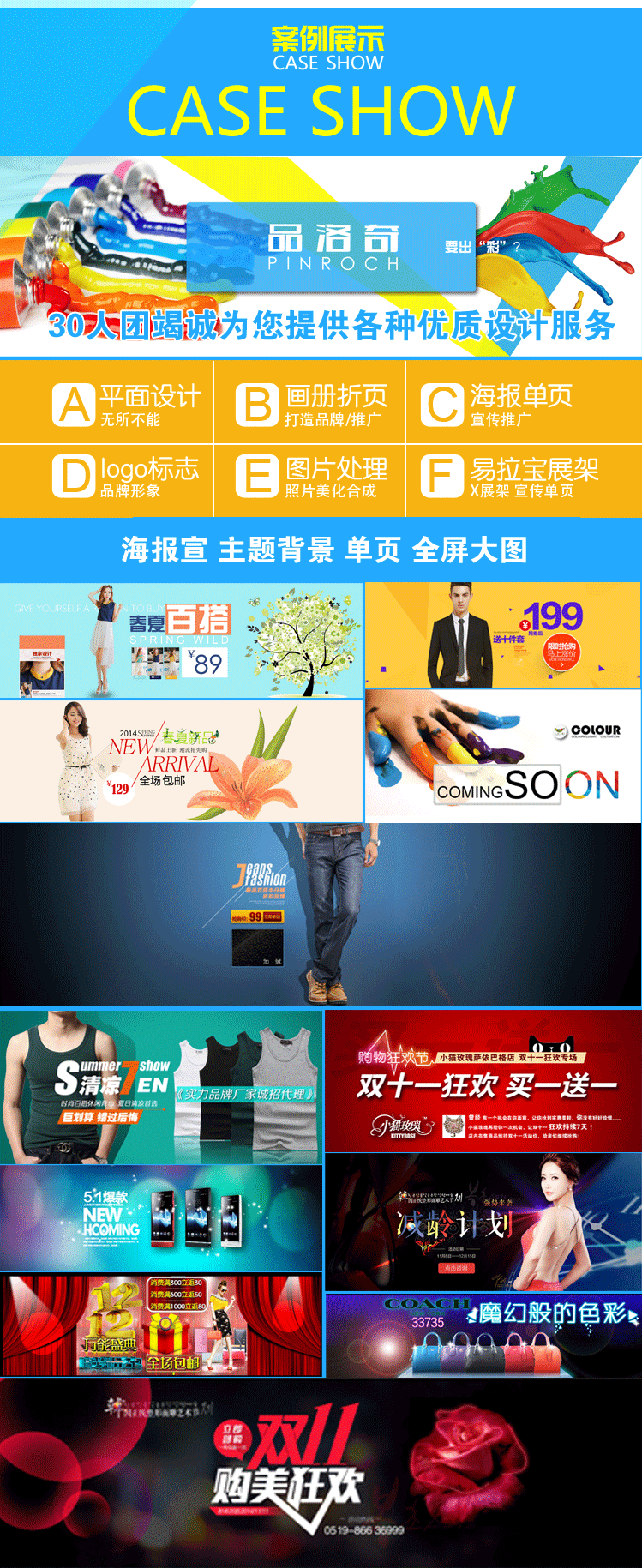 平面设计案例汇总