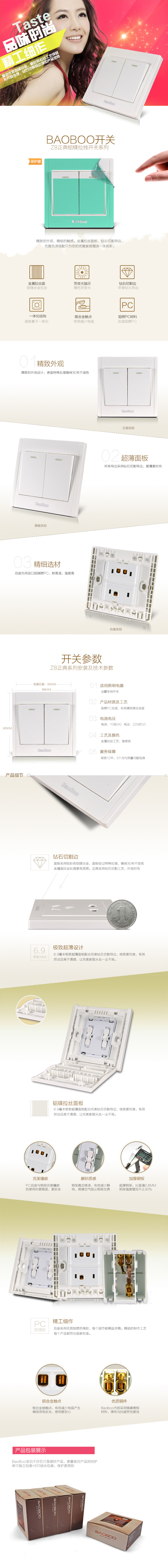 淘宝开关美工展示