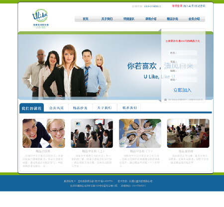 ulike英语俱乐部网站设计
