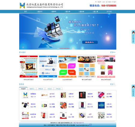 北京幻晨众鑫科技有限公司网站设计