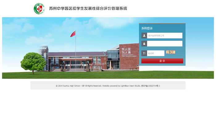 学校学生综合测评系统
