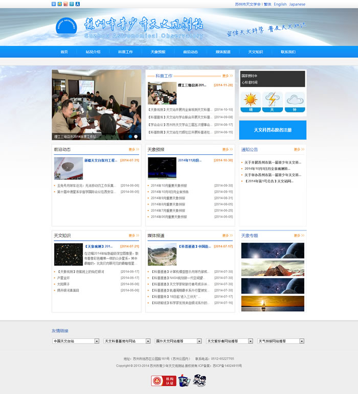 天文科普教育基地