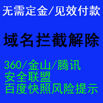 解除网站域名拦截