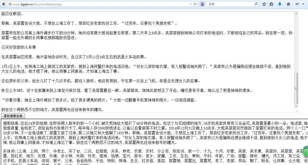 文本分析文章主题思想提取