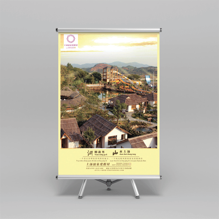 九江上汤温泉宣传海报