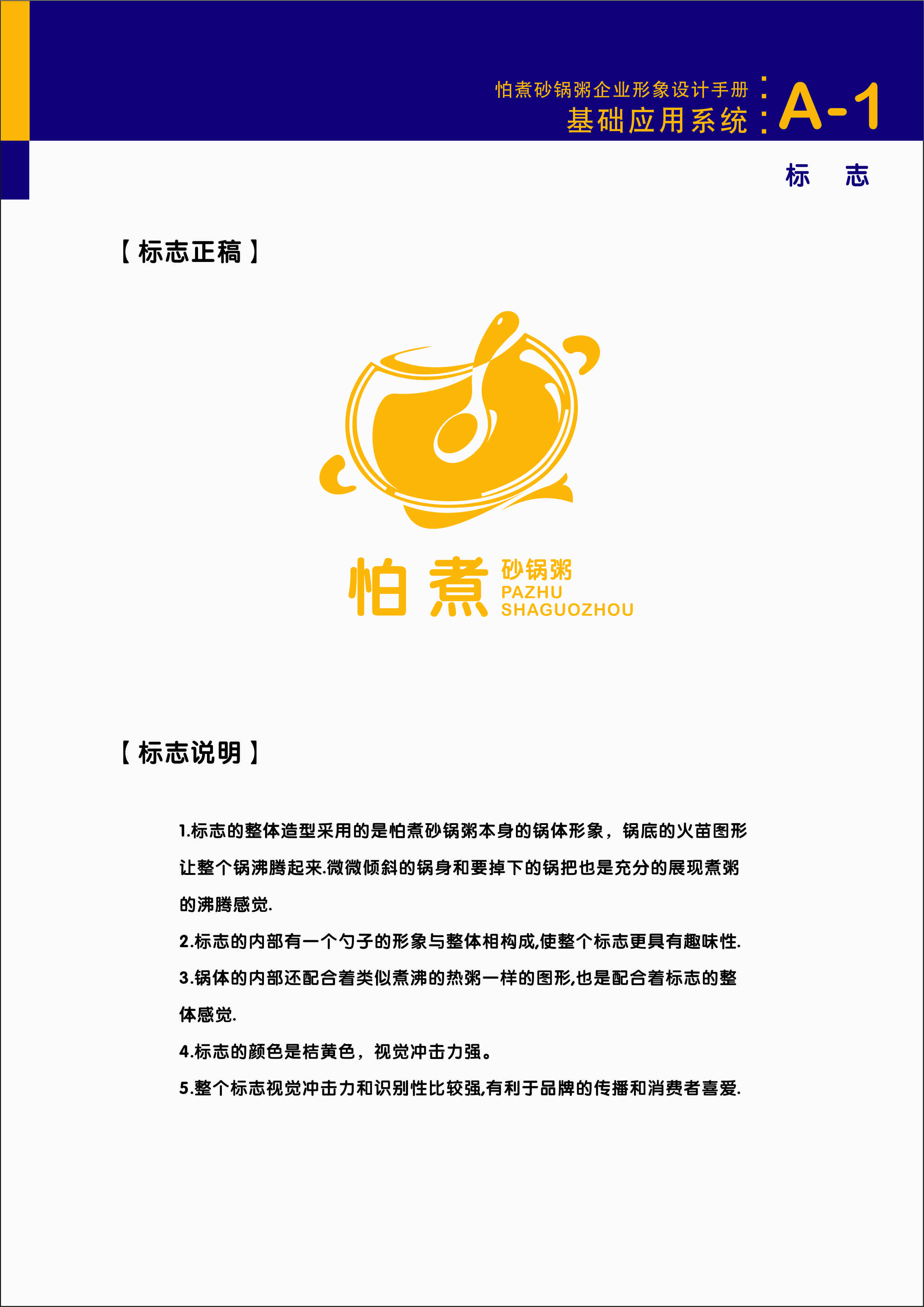 怕煮砂锅粥企业形象设计