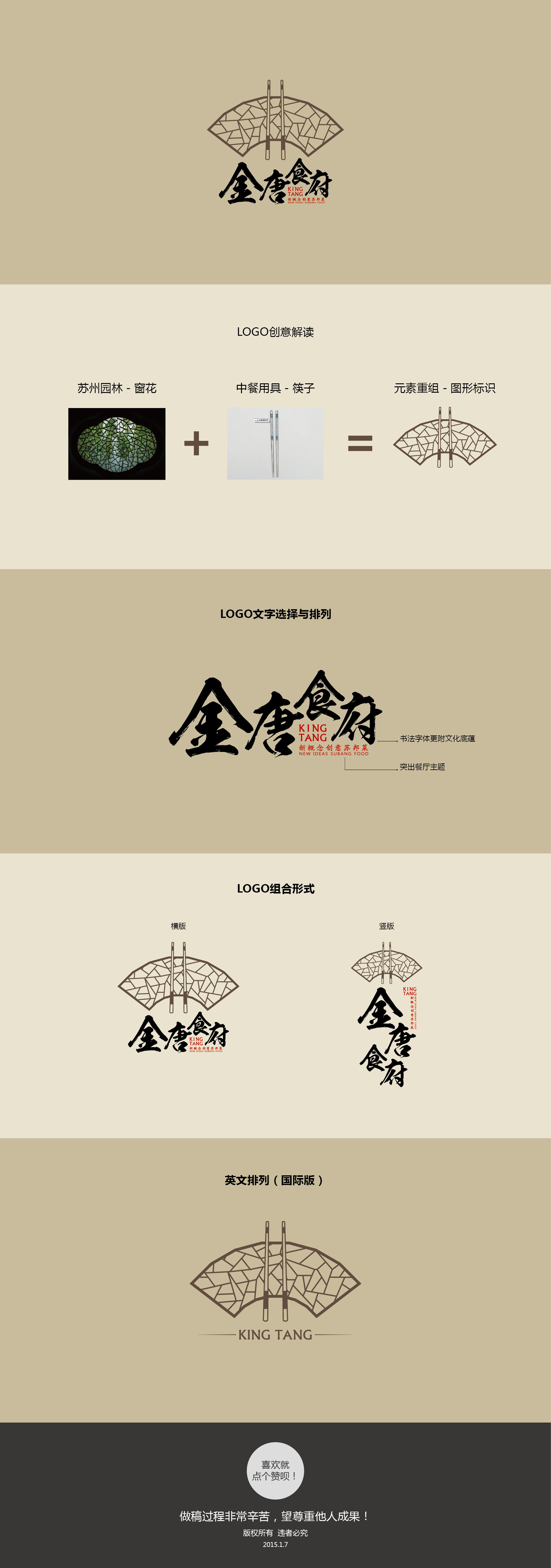 金唐-创意苏邦菜