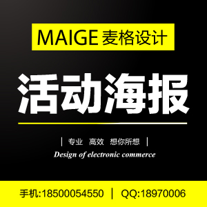 活动海报
