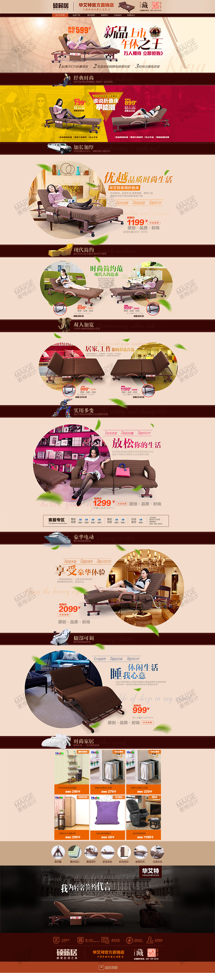 硕薪居折叠床整店设计