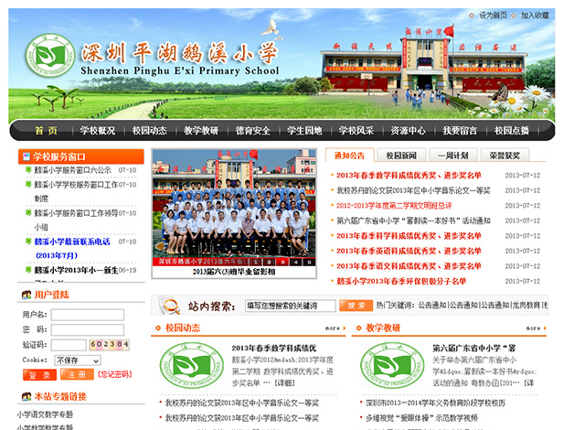 深圳平湖小学