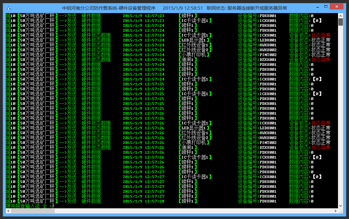 硬件数据采集程序