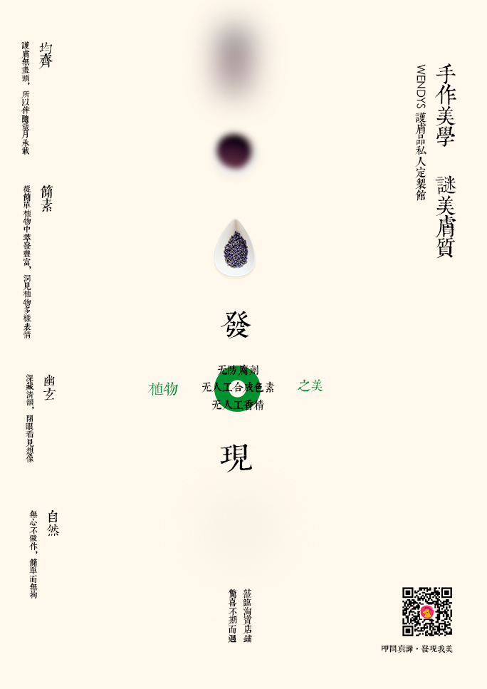 WENDYS 护肤品牌海报设计