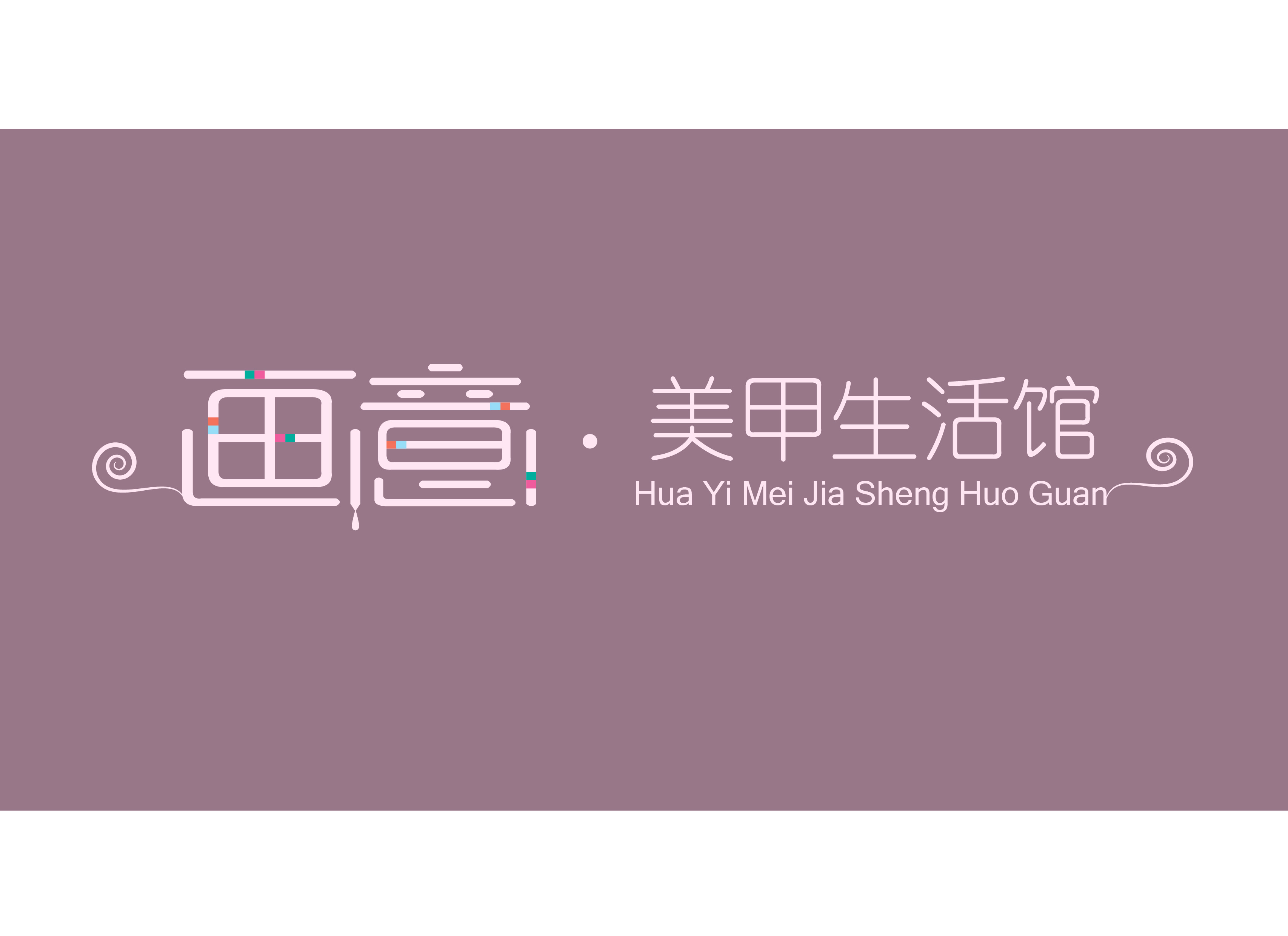 生活馆店铺名称设计