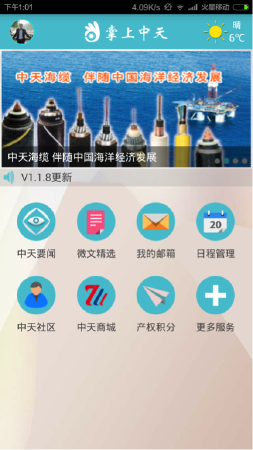 专业Android/IOS APP开发-掌上中天