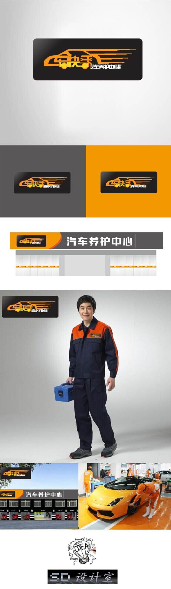 车快手快修服务LOGO