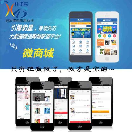 微商城 微信 微信公众平台 公众平台 微信公众号 公众号