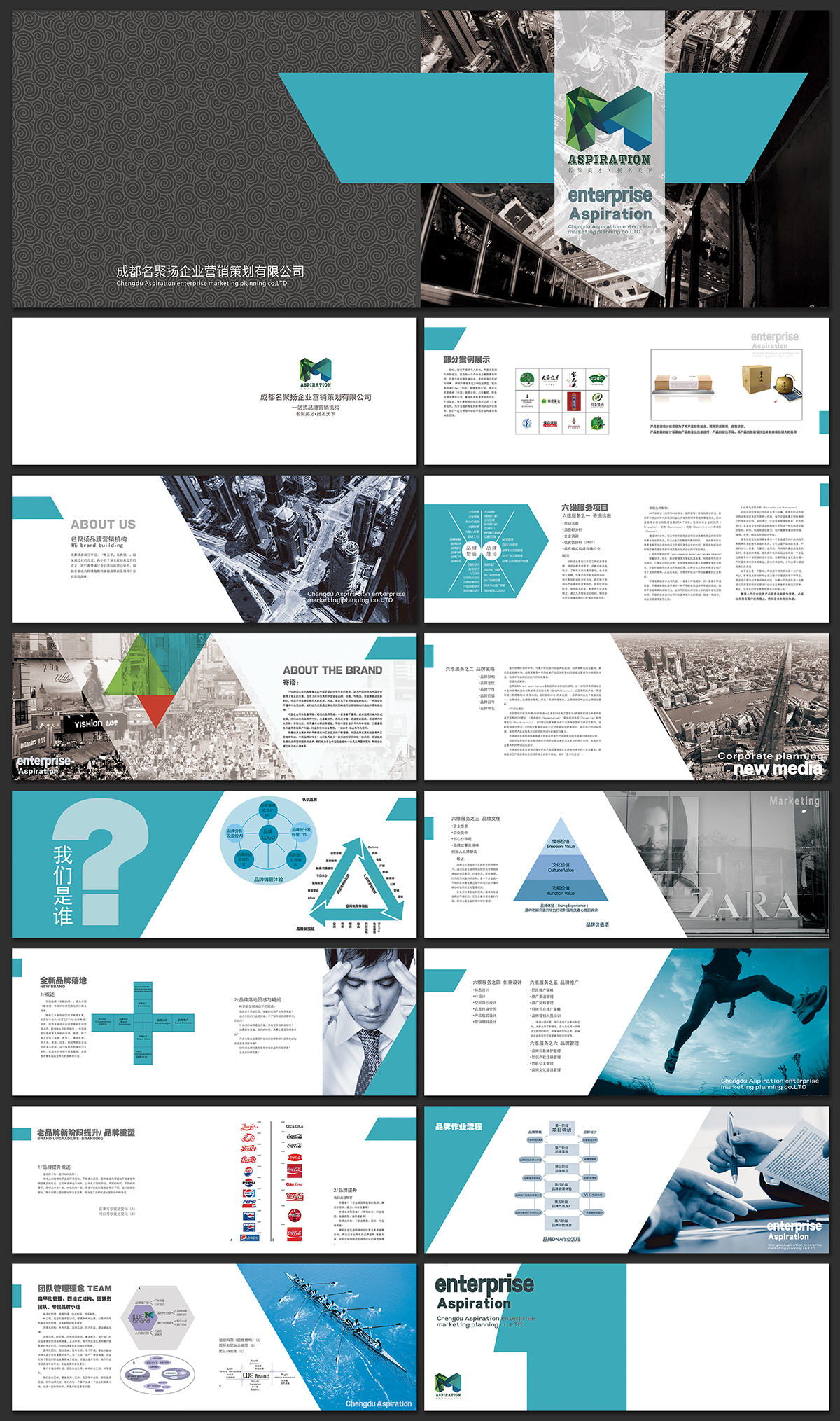 公司宣传册设计