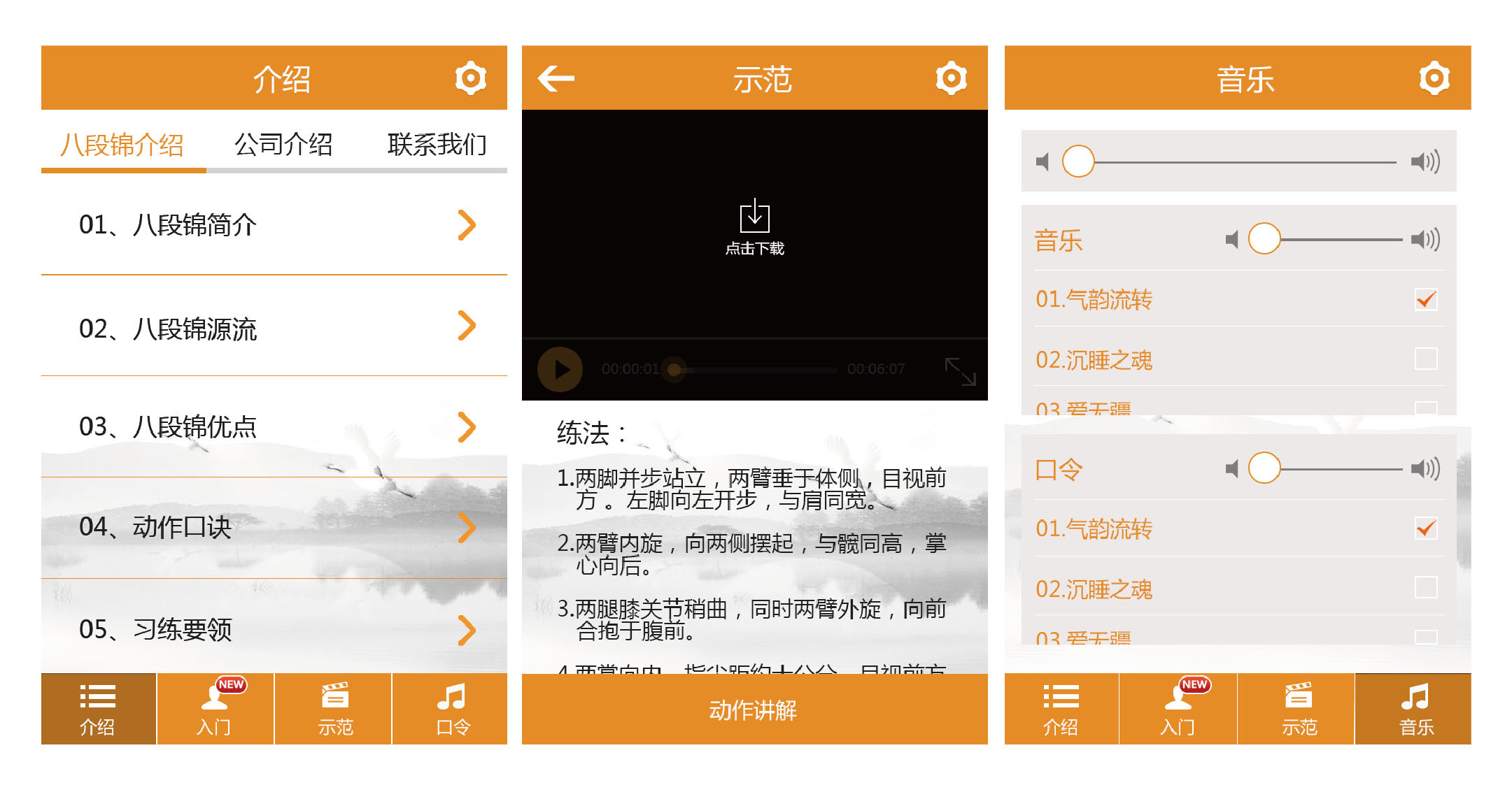 八段锦