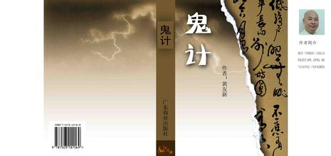 鬼计书籍封面设计