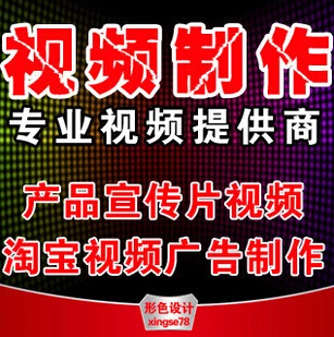 视频制作/视频广告/宣传片制作/产品宣传广告