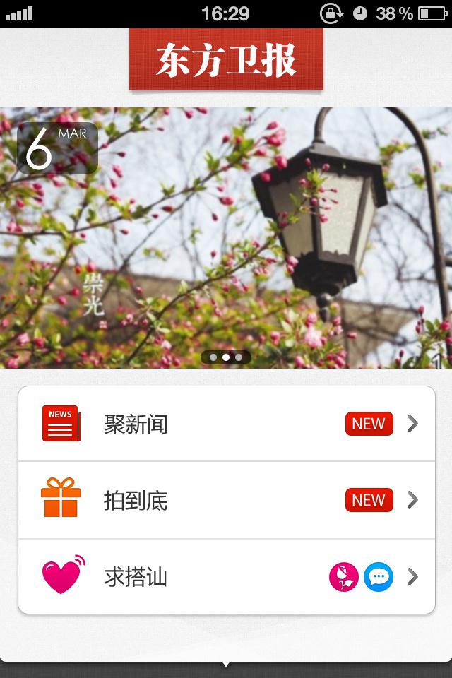 东方卫报