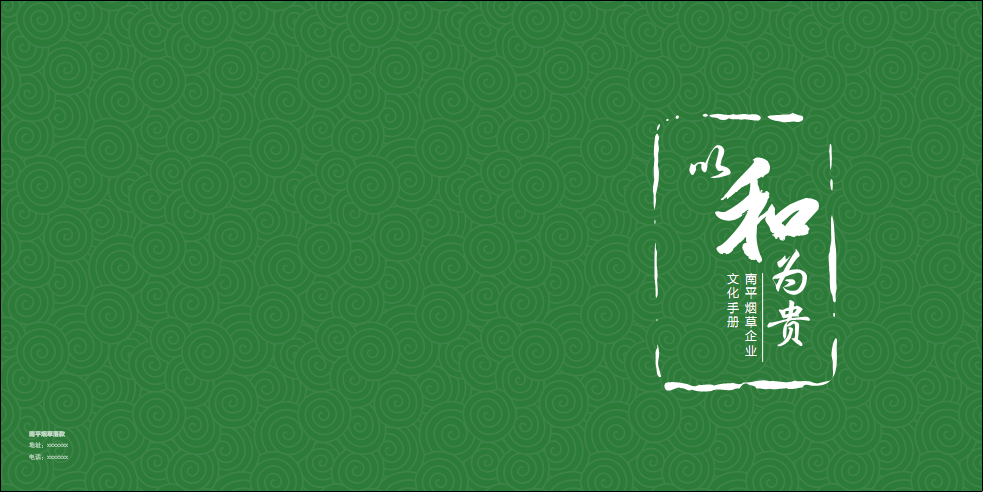 南平烟草文化手册-部分画面赏析
