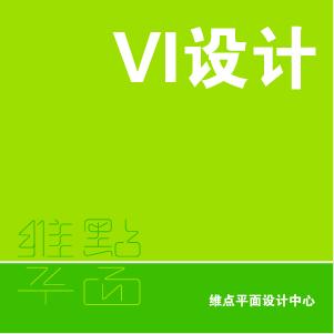 VI设计
