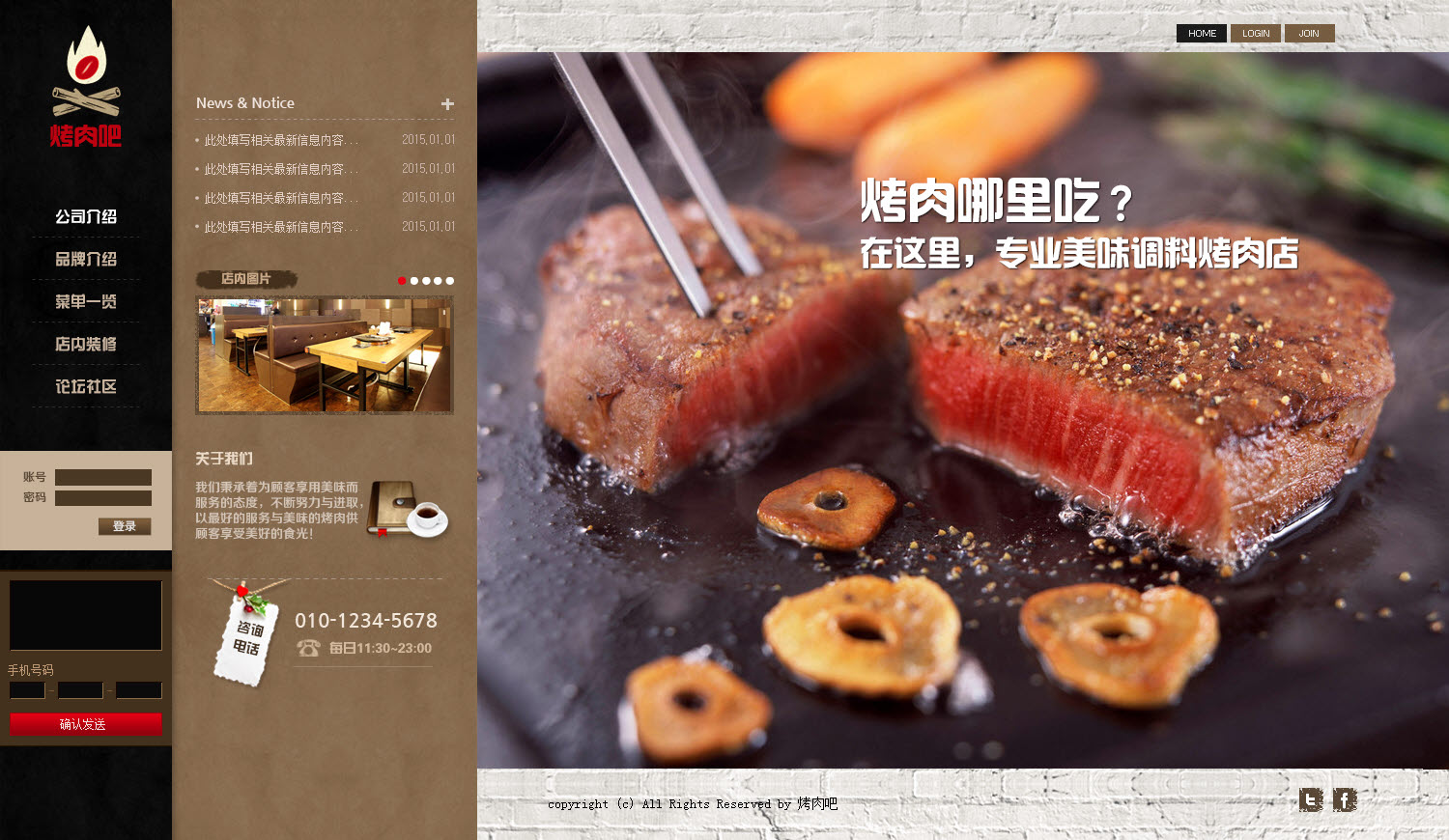 餐饮业网站主页