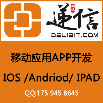 移动应用APP开发_ios/andriod/IPAD等