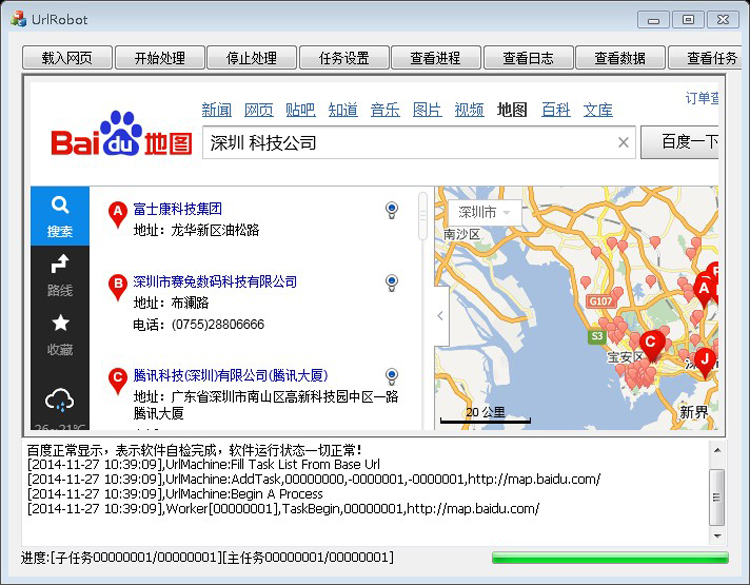 百度地图搜索企业名录采集软件