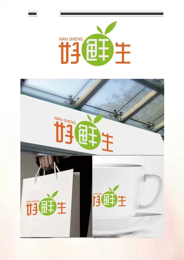 好鲜生logo设计