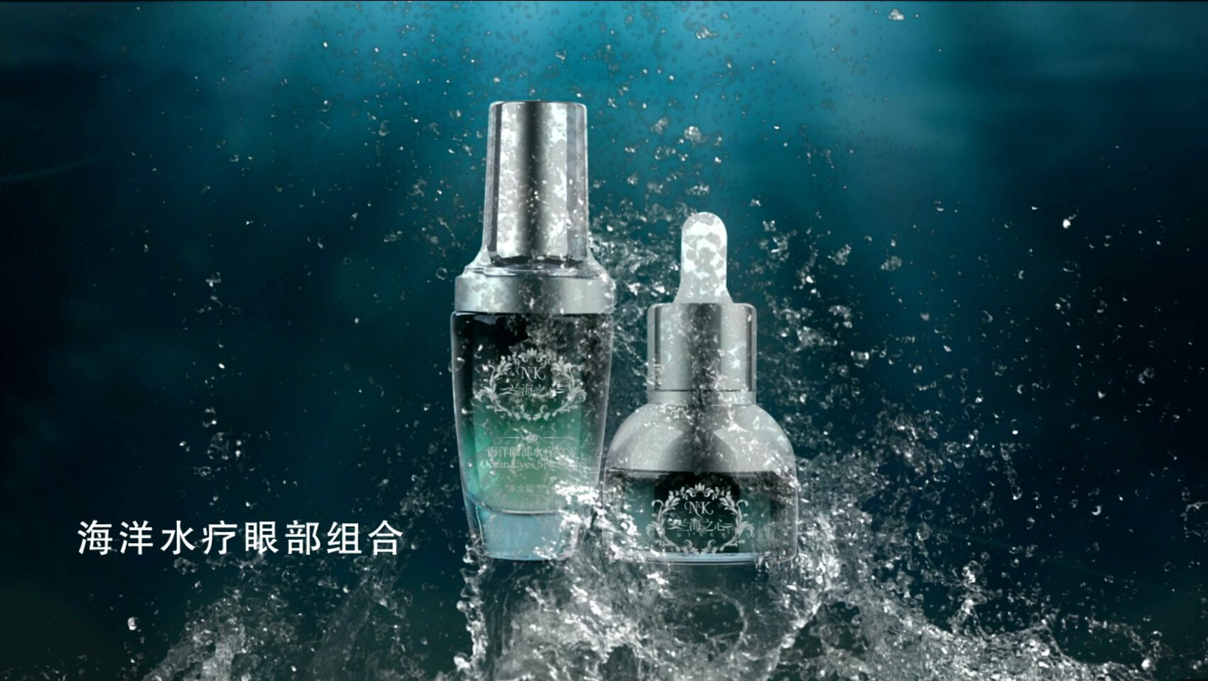 蓝海之心--美容产品宣传片