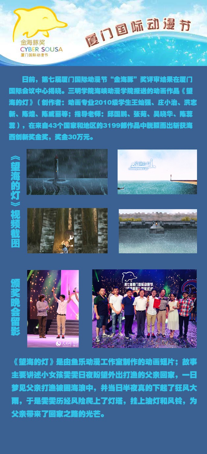 鱼乐动漫荣获国际动漫大奖