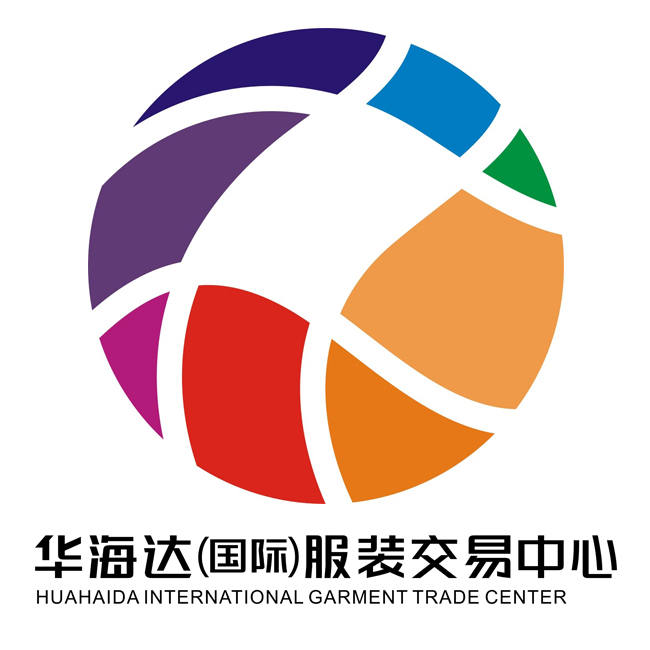 华海达(国际)服装交易中心